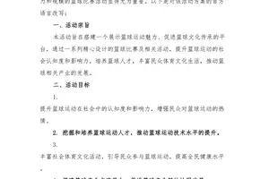 校园篮球比赛活动策划方案（精选8篇）